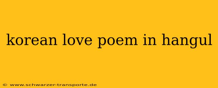 korean love poem in hangul
